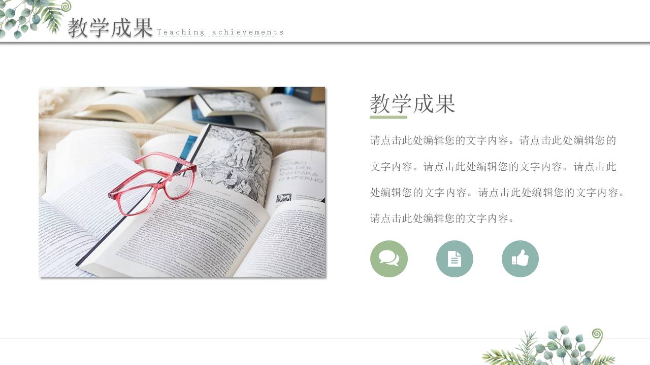 教育课件 (28).pptx